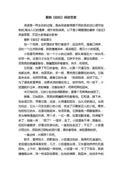 最新《信任》阅读答案