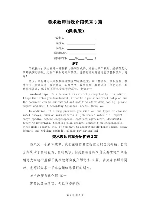 美术教师自我介绍优秀3篇