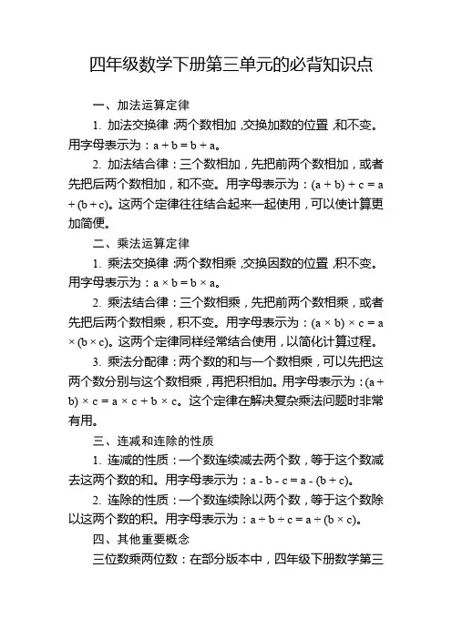 四年级数学下册第三单元的必背知识点
