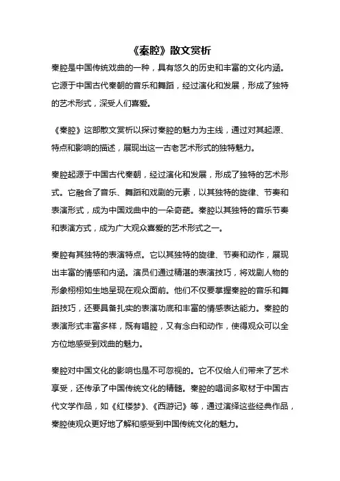 《秦腔》散文赏析