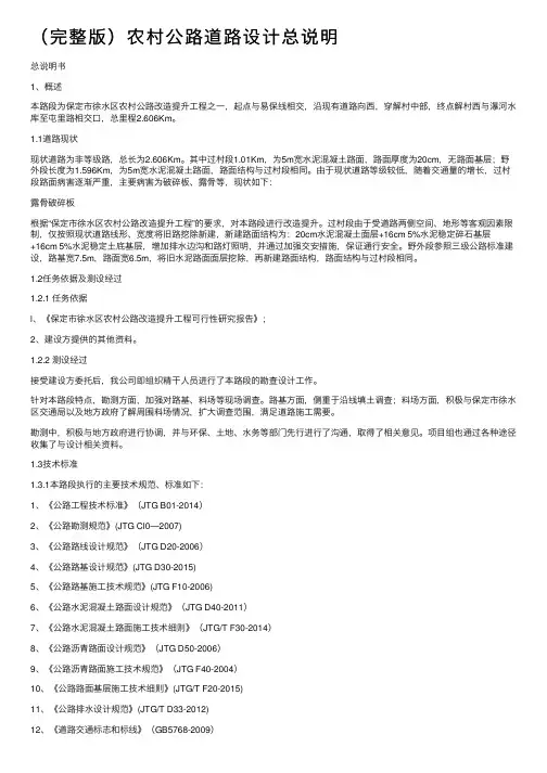 （完整版）农村公路道路设计总说明
