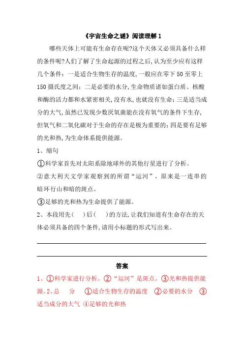 《宇宙生命之谜》阅读理解6篇含答案