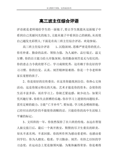 高三班主任综合评语