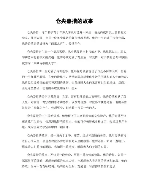 仓央嘉措的故事