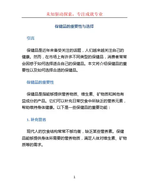 保健品软文