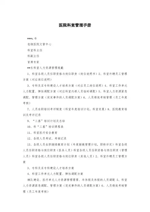 医院科室管理手册
