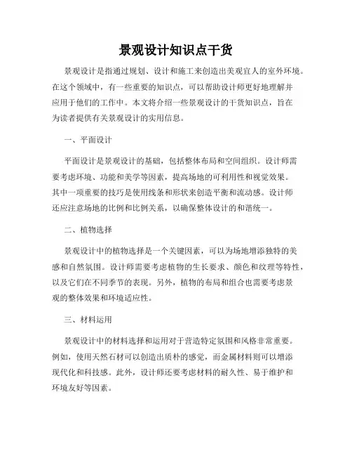 景观设计知识点干货