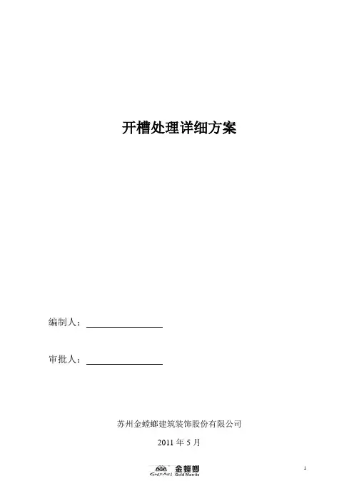 电气配管敷设开槽施工及修复方案