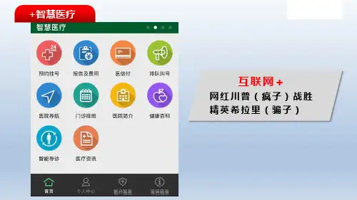 智慧医院安防整体解决方案