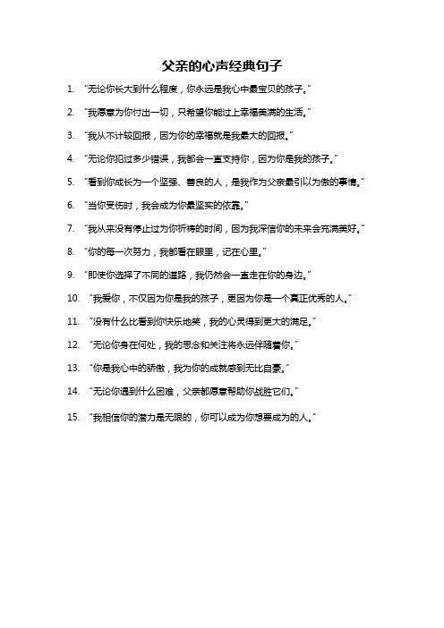 父亲的心声经典句子