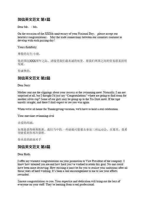 贺信英文范文(实用11篇)