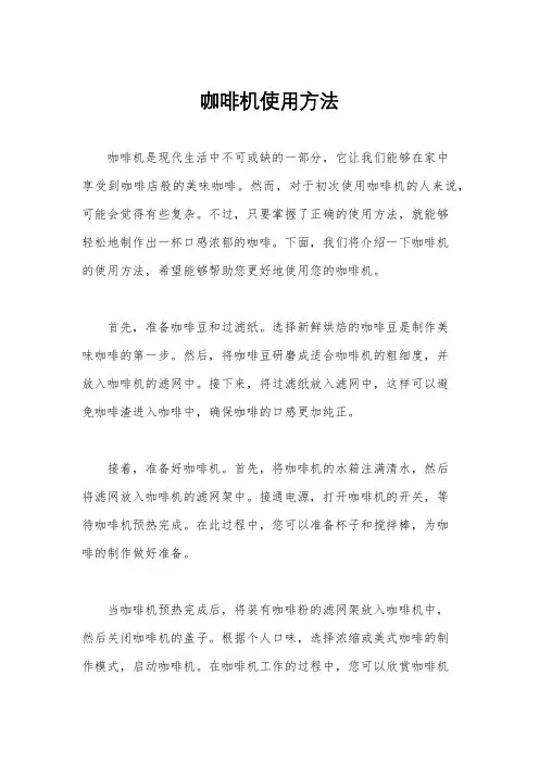 咖啡机使用方法