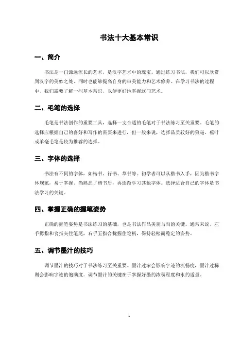 书法十大基本常识