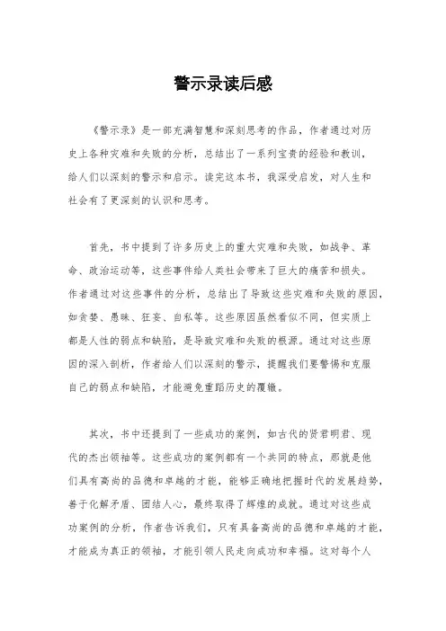 警示录读后感