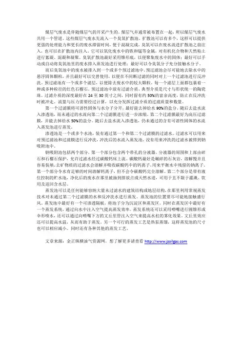 煤层气废水处理新工艺
