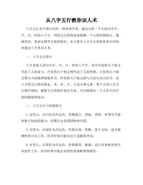 从八字五行教你识人术
