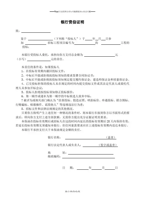 银行资信证明模板