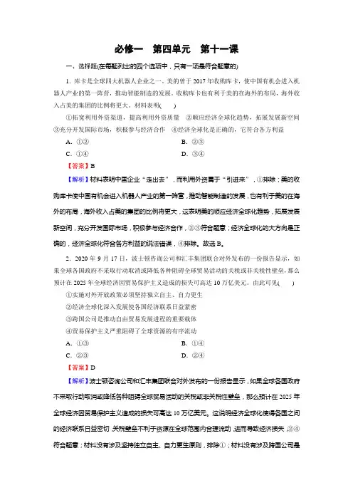 高考政治一轮复习训练必修1第11课经济全球化与对外开放