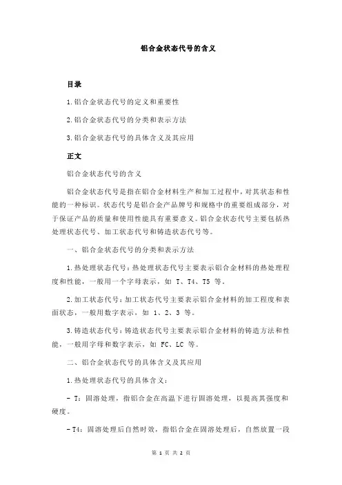 铝合金状态代号的含义