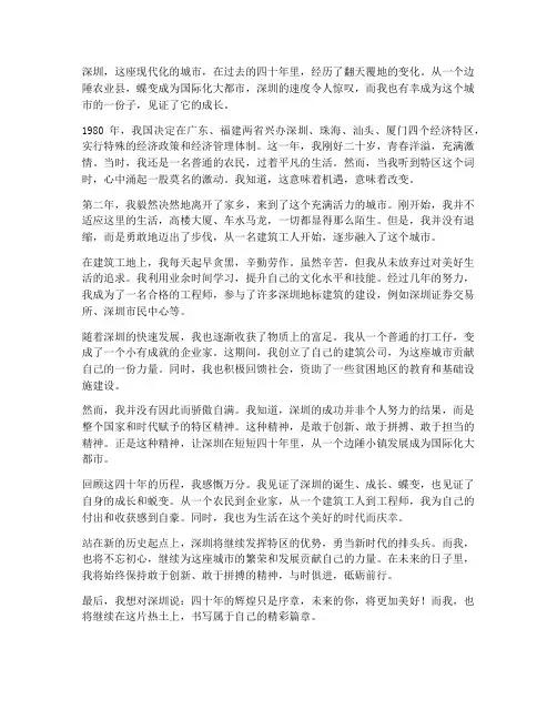 深圳40年个人工作总结