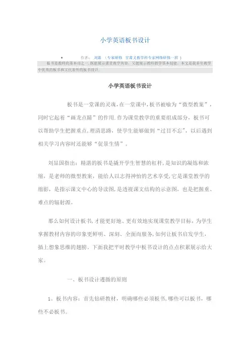 小学英语板书设计