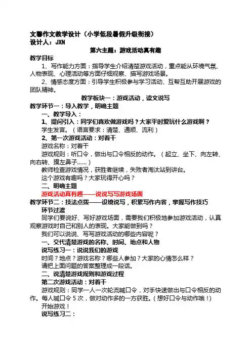 游戏真有趣小学生作文教案