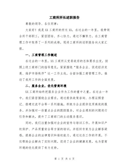 工商所所长述职报告