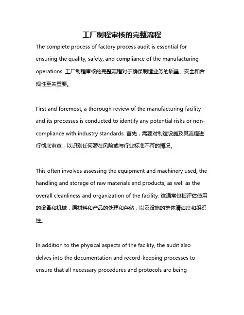 工厂制程审核的完整流程