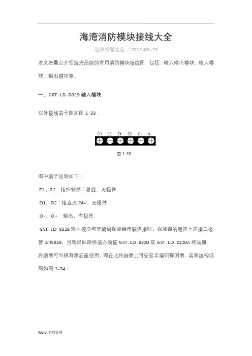 海湾消防模块接线大全