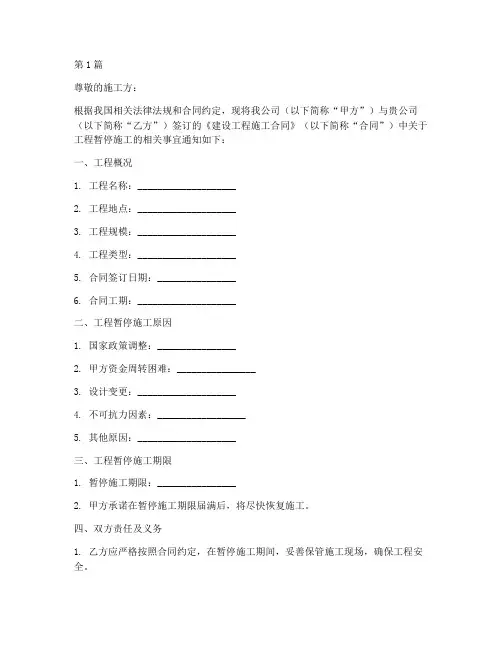 工程暂停施工通知书(3篇)