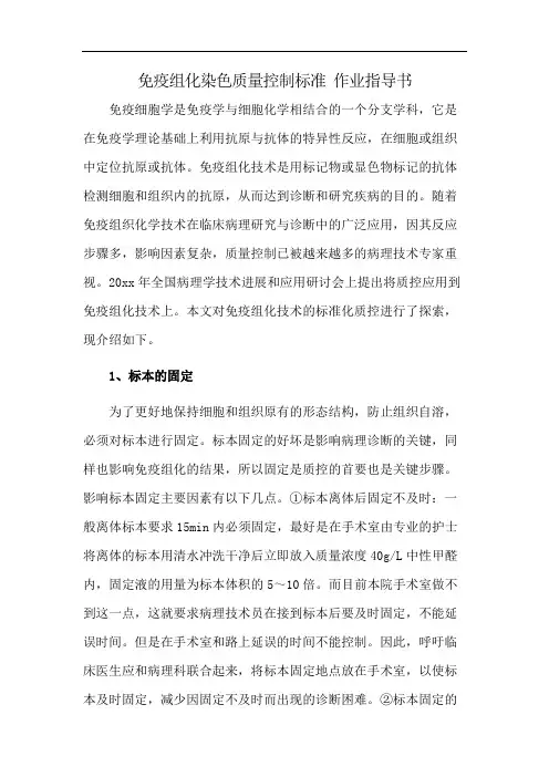 免疫组化染色质量控制标准 作业指导书