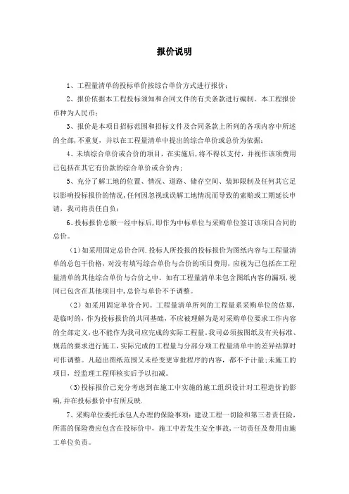 投标报价编制说明(超详细的)【范本模板】