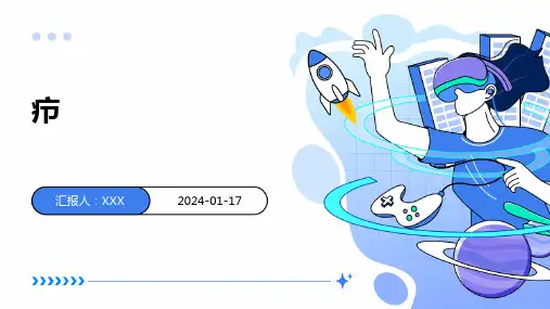 疖培训演示ppt课件