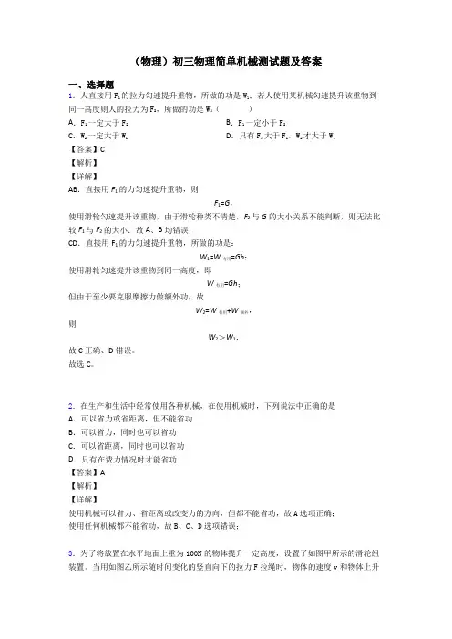 (物理)初三物理简单机械测试题及答案