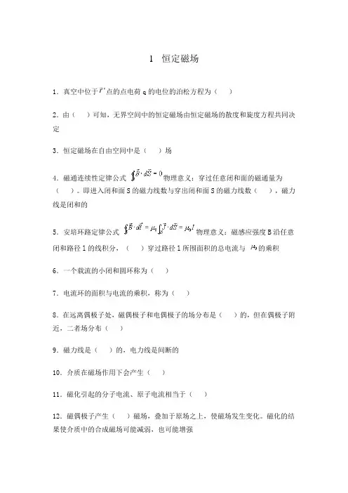 恒定磁场