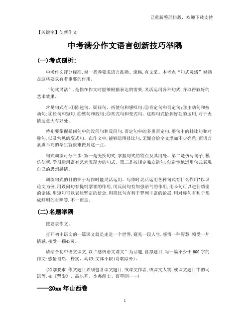 【创新作文】中考满分作文语言创新技巧举隅