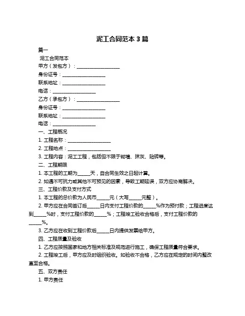 泥工合同范本3篇