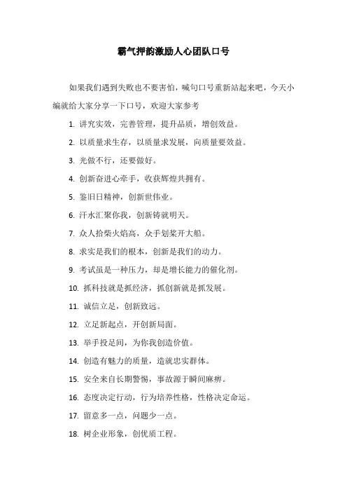 霸气押韵激励人心团队口号