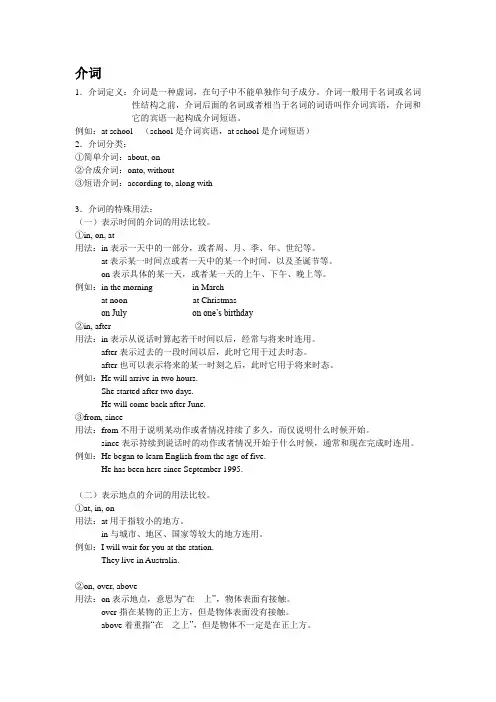 介词和连词