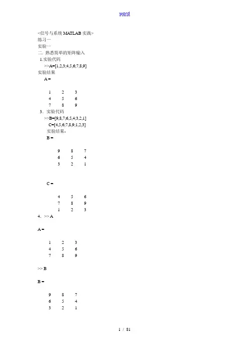 东南大学信号与系统MATLAB实践第一次作业