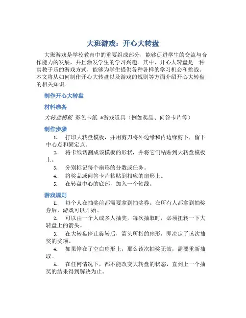 大班游戏：开心大转盘