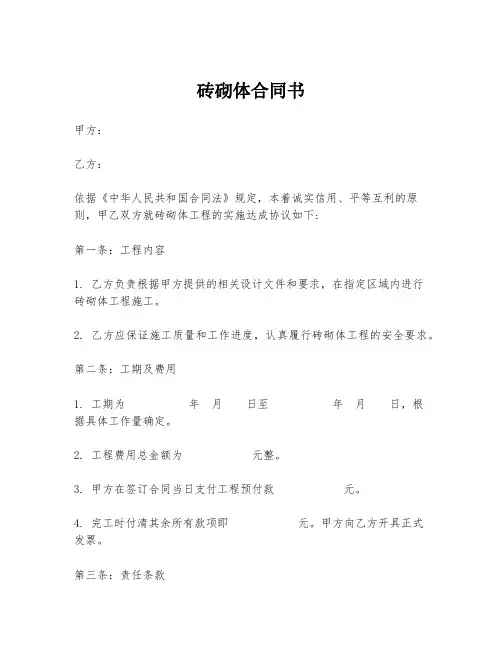 砖砌体合同书