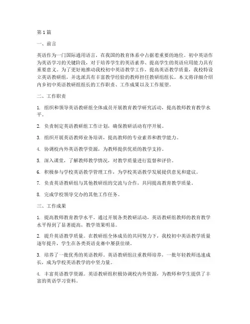 内乡初中英语教研组组长(3篇)