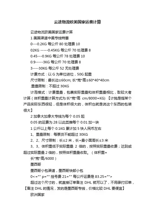 云途物流欧美国家运费计算