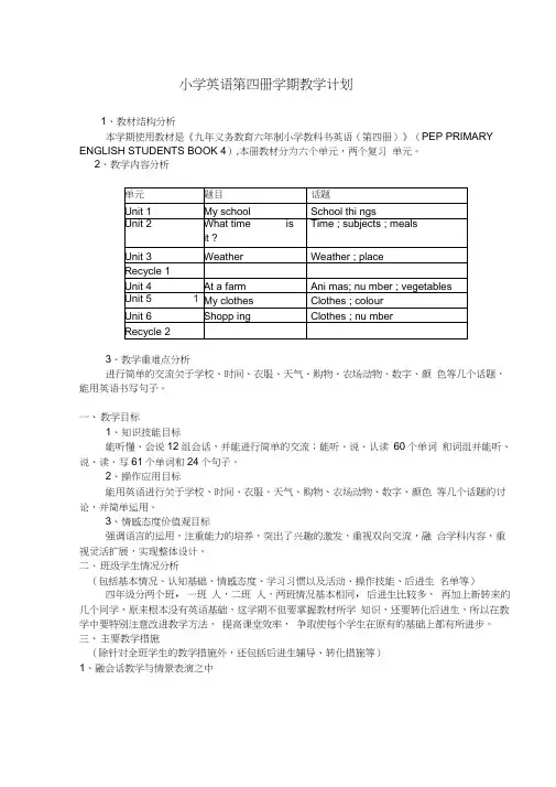 2014年pep新版四年级下册英语教案全册加教学反思,推荐文档