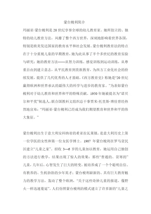 最新蒙台梭利简介及相关知识