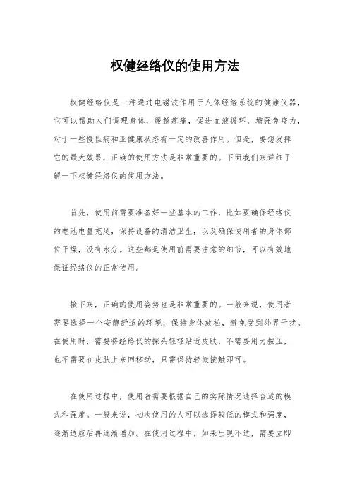 权健经络仪的使用方法