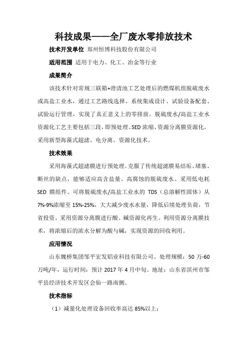 科技成果——全厂废水零排放技术