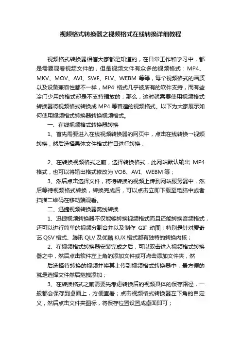 视频格式转换器之视频格式在线转换详细教程