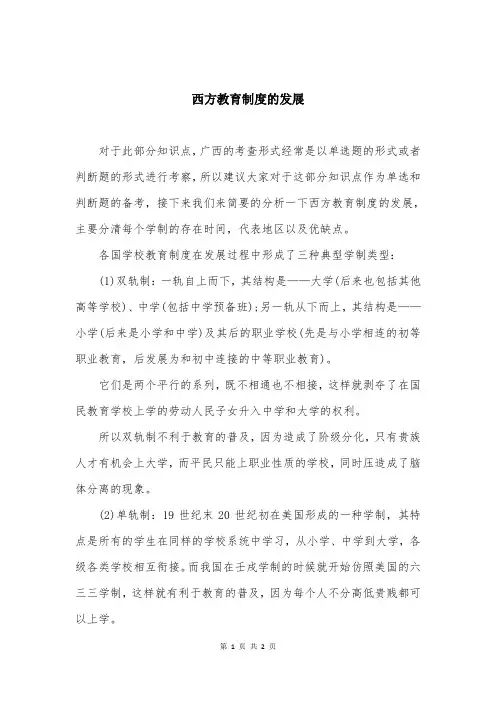 西方教育制度的发展
